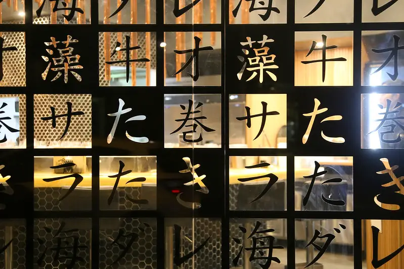Kanji Symbols. Photo by aussiejinjo on www.flickr.com